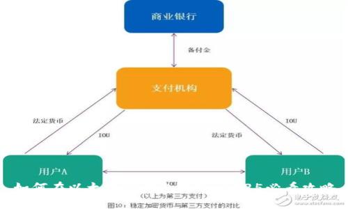 如何在以太坊TP钱包提现：2025必看攻略