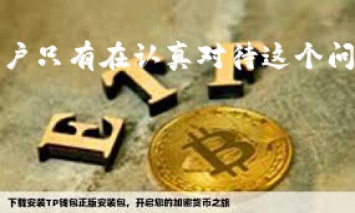 什么是TP钱包助记词输入非法的原因？
TP钱包是一种流行的数字货币钱包，它为用户提供了安全且方便的数字资产管理功能。然而，在使用过程中，许多人可能会遇到“助记词输入非法”的提示。这种情况不仅令人困惑，还可能导致用户无法访问自己的资产。因此，了解助记词的正确输入方式及其背后的原因十分重要。

助记词是什么？
助记词，又称“恢复短语”，是一个由多个单词组成的短语，用于保护和恢复你的钱包。在TP钱包或其他数字货币钱包中，助记词通常由12个、15个、18个、21个或24个英文单词组成。这些单词结合在一起，构成了你钱包的“钥匙”。一旦用户丢失了助记词，他们将无法再访问与之关联的资产。

输入助记词时的常见错误
当用户在TP钱包中输入助记词时，看到“输入非法”的提示，主要可能是以下几个问题造成的：
ul
    listrong单词拼写错误：/strong由于助记词是由特定的单词构成，任何拼写错误都会导致输入不合法。/li
    listrong单词数量不正确：/strong助记词的单词数量必须符合钱包的要求。如果输入的单词数量不对，自然也会被判定为非法。/li
    listrong顺序错误：/strong助记词的顺序必须准确，不可更改顺序。/li
    listrong使用非标准单词：/strong助记词列表是基于特定标准的，如果输入了不在这个列表中的单词，会导致非法输入的提示。/li
/ul

如何正确输入助记词？
首先，确保你拥有钱包提供的助记词。如果已经丢失，请务必找回。在输入时，遵循以下步骤可以最大程度地减少错误：
ul
    listrong核对助记词：/strong在输入之前，先将助记词与原始备份进行对比，确保每个单词的拼写和顺序都正确。/li
    listrong注意大小写：/strong虽然一般助记词不区分大小写，但某些钱包可能会对此敏感，因此最好保持规范。/li
    listrong确保网络稳定：/strong在输入助记词时，确保您的网络连接是稳定的，以避免因网络问题导致的输入失败。/li
    listrong逐个输入，逐个验证：/strong几乎所有钱包都允许用户逐个输入助记词，这样可以帮助用户及时发现错误。/li
/ul

如何解决“助记词输入非法”的问题？
如果你已经按照上述步骤操作，依然收到“助记词输入非法”的提示，可能需要检查以下几点：
ul
    listrong重新确认助记词：/strong可能是最初记录助记词时出现了错误，或者由于某种原因记错了。/li
    listrong检查是否使用了其他钱包的助记词：/strong不同的数字货币钱包可能有其独特的助记词生成标准，因此请确保使用的是TP钱包的助记词。/li
    listrong寻求社区帮助：/strong如果以上方法无效，可以考虑在相关社区或论坛寻求帮助。许多用户可能会分享他们的经验，帮助你解决问题。/li
/ul

助记词的重要性及安全存储
助记词是保障数字资产安全的关键，因此其重要性不言而喻。为了防止丢失或被盗，用户应该采取适当的措施来安全存储助记词。有几种常见的存储方法：
ul
    listrong纸质保存：/strong将助记词写在纸上，并存放在安全的地方，例如保险箱中。/li
    listrong刻写金属：/strong对于更高级的安全存储，可以选择将助记词刻在金属片上，以防火灾或水灾的损坏。/li
    listrong数字化存储：/strong虽然建议尽量避免将助记词存储在网络上，但如果选择这样做，应使用加密工具来保护文件及存储媒介。/li
/ul

总结
遇到“助记词输入非法”的情况可能让人感到沮丧，但了解助记词的概念及正确输入方法可以极大减少这种情况的发生。助记词是数字资产的重要保护手段，用户只有在认真对待这个问题的同时，才能确保自己的资金安全。因此，务必谨慎使用、妥善保存。如果还有困惑，不妨寻求专业人士的意见或参考相关资料，从而更好地管理您的数字资产。

TP钱包, 助记词, 输入错误, 数字货币/guanjianci
  TP钱包助记词输入非法？立即了解解决方法与安全提示！/  