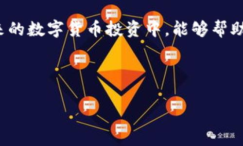 t p钱包不登录会被盗吗？了解加密钱包的安全性

在当前的数字化时代，加密货币已成为越来越多人投资和交易的选择。伴随着这一趋势，加密钱包的使用也日益普及。然而，许多人在使用如t p钱包之类的加密钱包时，常常会担心一个问题：“如果不登录，钱包会被盗吗？”本文将对此展开详细探讨，让我们一起了解t p钱包的安全性和如何保障自己的资产安全。

什么是t p钱包？

t p钱包是一种数字资产管理工具，主要用于存储和管理各种加密货币。这种钱包支持多个币种，用户可以使用它来发送、接收和交易加密货币。此外，t p钱包在用户体验、界面设计等方面也做了比较好的，使得即便是新手用户也能够轻松上手。

加密钱包的工作原理

要全面理解t p钱包的安全性，首先需要了解加密钱包的基本工作原理。加密钱包通常由公钥和私钥组成。公钥用于接受资金，而私钥则是用户生成资产和访问钱包的凭证。只有拥有私钥的人才能对钱包内的资产进行操作。因此，保护好私钥至关重要。

不登录钱包会被盗吗？

针对“不登录钱包会被盗吗？”这个问题，其实需要从多个角度来分析。首先，钱包的安全性不仅仅依赖于是否登录。即便您长时间不登录钱包，如果您的私钥泄露，钱包内的资产依然可能遭到盗窃。

此外，许多在线钱包在不使用期间也会增强安全措施，比如增加账户的安全验证机制、防盗程序等。因此，即使未登录几天，如果钱包处于安全的状态下，通常盗窃的风险也会比较小。但是，这并不意味着您可以掉以轻心，保持警惕、采取必要的安全措施是非常重要的。

如何保护您的t p钱包？

为了有效保护您的t p钱包及其中的资产，您可以采取以下几种措施：

ul
    listrong定期备份钱包：/strong保持钱包的备份非常重要，以防万一。定期导出私钥和助记词，并妥善保管。/li
    listrong启用两步验证：/strong许多钱包都提供两步验证功能，启用后可以提升账户的安全性。/li
    listrong保持软件更新：/strong确保您的wallet应用程序及时更新，以免受到已知漏洞的攻击。/li
    listrong使用硬件钱包：/strong对于持有大量加密货币的投资者来说，可以考虑使用硬件钱包。与软件钱包相比，硬件钱包的安全性更高。/li
/ul

常见的安全隐患

虽然采取了诸多预防措施，仍然无法完全消除潜在的安全隐患。以下是一些常见的威胁：

ul
    listrong钓鱼攻击：/strong黑客可能通过伪装网站或发送恶意链接获取用户的私钥。因此，用户应始终确保自己所使用的网站正宗且安全。/li
    listrong恶意软件：/strong一些恶意软件可以窃取您的登录信息或私钥。定期对计算机进行杀毒和安全检测能够降低此类风险。/li
    listrong社交工程：/strong攻击者可能通过伪装身份，在社交媒体上接近用户，以骗取其私钥或其他敏感信息。/li
/ul

总结：保持警惕是安全的关键

总而言之，虽然不登录t p钱包这一行为本身不会直接导致资金被盗，但弱安全的其他因素可能使钱包面临被盗的风险。因此，定期登录并保持对账户的监控，以及采取必要的安全措施，是保持您资金安全的关键。随着科技的发展，未来加密钱包的安全性也将不断提升，用户也应该紧跟潮流，时刻关注最新的安全资讯和实践。

再者，不仅仅是对钱包本身的保护，用户的意识提升，保持良好的安全习惯也至关重要。希望本文为您提供了有关t p钱包安全性的深入理解，在未来的数字货币投资中，能够帮助您更好地保护自己的资产。

t p钱包, 安全性, 加密货币, 保护资产/guanjianci 

2025必看：t p钱包安全性分析，如何防止盗窃？