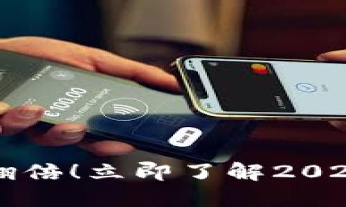 突然发现TP钱包资产翻倍！立即了解2025年必看安全操作指南