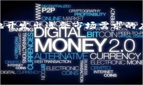 如果您指的是“TP钱包”与“Web”的集成，TP钱包（TP Wallet）是一款流行的数字资产钱包，通常用于存储、管理和转账各种加密货币。它是否支持Web集成主要取决于TP钱包本身的功能以及所使用的具体版本。

### TP钱包的Web集成

1. 什么是TP钱包？
TP钱包是一种数字资产管理工具，致力于保护用户的私密信息，并提供安全、便捷的交易方式。用户可以通过TP钱包存储Ethereum和其他链上资产，进行转账、交易和管理。

2. TP钱包的主要功能
TP钱包具有多种功能，包括但不限于：资产管理、去中心化交易（DEX）、Staking、支持多种区块链、Token交换等。这些功能使得用户能够轻松管理多种数字资产，为投资者提供了极大的便利。

3. Web集成的必要性
随着Web3.0的兴起和去中心化应用（dApps）的发展，许多用户希望通过浏览器访问他们的数字资产。这就需要数字钱包提供Web集成功能，以便用户能够在更广泛的环境中使用他们的资产。TP钱包如果能够与Web完美集成，将使用户能够在浏览器中直接访问其数字资产，同时利用dApps的各种功能。

4. 如何实现TP钱包的Web集成？
TP钱包的Web集成通常涉及几个关键步骤，包括API的开发、用户认证、数据传输等。开发者可以通过TP钱包的API，将其功能嵌入到Web应用中。这样一来，用户可以在浏览器中使用TP钱包，无需下载独立的应用程序。

5. 注意事项
在集成TP钱包时，开发者需要注意安全性，确保用户的信息得到保护，防止黑客入侵。此外，用户体验也非常重要，简单直观的用户界面能够吸引更多的用户。

6. 目前TP钱包是否支持Web集成？
截至目前（2023年），TP钱包的Web集成功能正在不断完善中，部分功能可能已经开放。但要获取最新的信息，用户和开发者需要访问TP钱包的官方网站或相关社区，以获取官方消息。

7. 未来展望
随着区块链技术的不断发展，TP钱包未来可能会加强与Web的集成，以便更好地服务用户、拓宽其功能范围。Web3.0的不断发展也将使得数字钱包的Web应用成为趋势，TP钱包在这一过程中可能会迎来新的发展机遇。

### 结论
TP钱包的Web集成为用户提供了新的便利，未来的发展不可小觑。而对于开发者而言，理解和掌握TP钱包的集成方法，将使他们能够更好地开发出适合市场需求的应用。

--------

如您有其他问题或需要进一步的讨论，请随时告知！