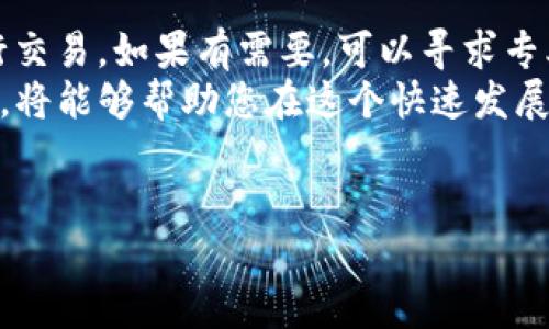 在讨论如何查找他人的TP钱包转账地址之前，需要注意的是涉及此类信息时要非常谨慎。以下是关于如何理解和使用TP钱包的一些信息和建议。这是对TP钱包及其转账地址的详细介绍，希望能为您提供有效的帮助。

一、什么是TP钱包

1.1 TP钱包简介
TP钱包，也被称为TokenPocket，是一款支持多个区块链资产管理的钱包应用，允许用户方便地进行数字货币的存储、管理和交易。
随着区块链技术的不断发展，TP钱包在加密货币的使用中扮演了越来越重要的角色，它的多链支持和便捷性使其受到了广泛的欢迎。

1.2 TP钱包的功能特点
TP钱包不仅支持主流的以太坊、比特币等数字货币，还能够管理各种ERC-20、BEP-20等类型的代币。此外，TP钱包还提供分布式交易、去中心化金融(DeFi)和非同质化代币(NFT)的功能。
易用的界面和高效的操作流程，使得即使是新手用户也能在短时间内掌握如何使用TP钱包的基本功能。

二、如何查找TP钱包的转账地址

2.1 转账地址的定义
转账地址是用户在进行加密货币交易时所需的一串字符串，通常是由数字和字母组成的唯一标识符。每个用户在不同的区块链上都有唯一的钱包地址。
在进行转账时，需要确保输入正确的地址，因为一旦发送，交易是不可逆的。

2.2 如何获取对方的转账地址
要查找对方的TP钱包转账地址，首先需要对方主动分享他们的地址。通常，这可以通过以下几种方式实现：
ul
  li直接询问对方：您可以直接要求对方提供他们的TP钱包地址。/li
  li通过社交媒体或聊天工具：许多人在社交媒体上分享他们的数字货币地址，您可以通过这些平台与他们取得联系。/li
  li使用区块链浏览器：如果您知道对方的交易哈希，您可以在区块链浏览器中查找相关的信息。/li
/ul

2.3 注意事项
在请求或分享钱包地址时，请务必保持谨慎。尽量不要通过不安全的渠道传递敏感信息，以免造成不必要的财产损失。
此外，确保对方是可信的人，尤其是在涉及较大金额的交易时，避免诈骗和风险。

三、TP钱包的转账步骤

3.1 如何向他人转账
通过TP钱包进行转账的方法非常简单，以下是基本步骤：
ol
  li打开TP钱包应用，并登录您的账号。/li
  li选择“转账”或“发送”选项。/li
  li输入对方的转账地址，并输入发送的金额。/li
  li检查信息无误后，确认转账。/li
/ol

3.2 转账的安全性
每一次转账的安全性都至关重要，因此在操作前需仔细核对转账地址和金额。同时，建议使用多重验证和安全设置来保护您的钱包安全。
TP钱包还支持设置密码和指纹识别等功能，以增强安全性。

四、总结与建议

4.1 TP钱包的价值
TP钱包不仅是一个数字货币的存储工具，更是实现财富管理和投资的重要平台。通过正确地使用TP钱包，用户可以有效地管理自己的数字资产，参与到去中心化金融和区块链应用的世界中。

4.2 未来展望
随着区块链技术的不断进步，TP钱包可能会在功能和用户体验上不断更新，未来可能会引入更多的安全措施和用户友好的功能。
因此，保持对新技术的开放态度，并学习如何更好地使用这些工具，将对您的数字资产管理大有裨益。

4.3 建议与注意事项
在处理数字货币时，请始终保持警惕，不要轻易相信陌生人的请求，尽量在安全的环境中进行交易。如果有需要，可以寻求专业人士的建议，确保您的投资决策是明智的。
总之，良好的资产管理能力和安全意识是成功投资的基石。加强对TP钱包和相关技术的理解，将能够帮助您在这个快速发展的领域中立于不败之地。

TP钱包, 转账地址, 数字货币, 区块链/guanjianci 
立即了解！2025必看TP钱包转账地址查询技巧