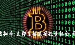 2025必看！泰币虚拟币：立