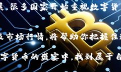 jiaoti2025必看：CA虚拟币的崛起与未来投资机会/