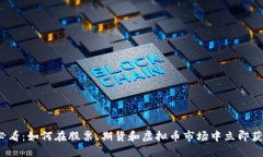 2025必看：如何在股票、期货和虚拟币市场中立即