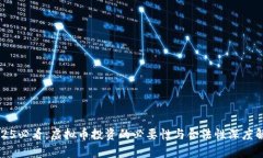 2025必看：虚拟币投资的必要性与合法性深度解析