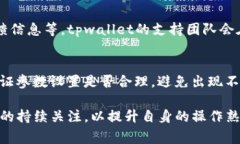 baiotitpwallet合约交互失败会退回吗？详细解析与常