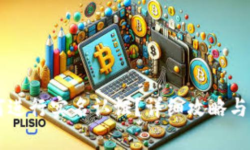 TPWallet如何进行实名认证？详细攻略与常见问题解答