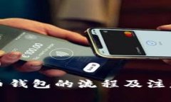 购买比特币钱包的流程及注意事项详解