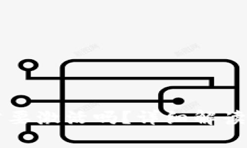 : TPWallet还需要激活吗？详细解读与常见问题解析