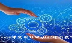 如何在Chrome中使用TPWallet进行数字资产管理