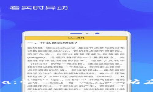 Web3与Infura：快速开发以太坊应用的最佳实践