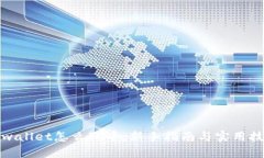 tpwallet怎么玩币：新手指南与实用技巧