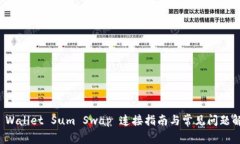 TP Wallet Sum Swap 连接指南与常见问题解答