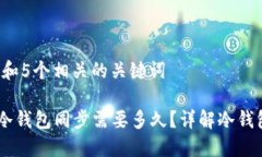 思考一个和 和5个相关的关键词biati比特币冷钱包