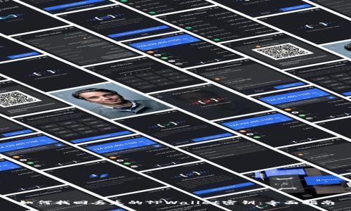 如何找回丢失的TPWallet密钥：全面指南