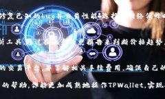 biao ti如何在TPWallet中直接出售代币？/biao tiTPWal