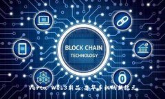 Vertu Web3新品：奢华手机的新纪元