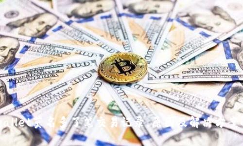 tpwallet莫名多了笔交易记录，原因及解决方案解析