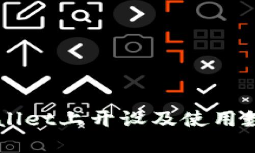 如何在TPWallet上开设及使用数字货币账户