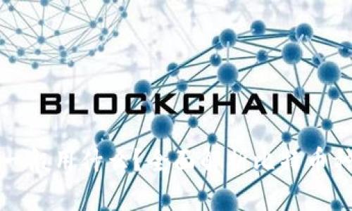 挖比特币一般用什么？全面解析比特币种类及特点