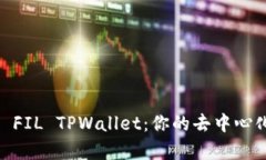 : 深入了解 FIL TPWallet：你的去中心化存储方案
