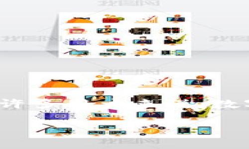 在以下内容中，我们将探讨TPWallet账号资产消失的可能原因，以及如何解决这一问题。对于许多用户来说，数字资产的安全和管理是至关重要的，因此了解如何保护和恢复这些资产将是我们讨论的核心。

TPWallet账号资产消失的原因及解决方案